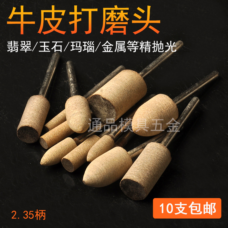 Electric Grinding Accessories Bull Leather Grinding Head Mold Jade Emerald Agate Fine Polished Handle 2 35mm 10