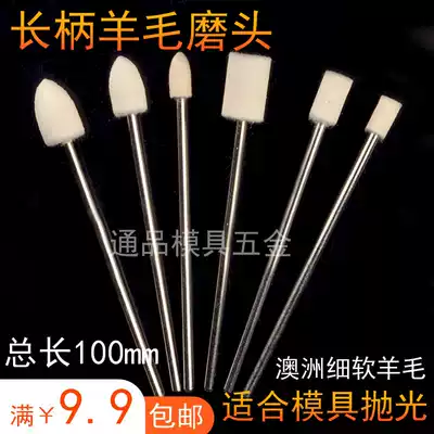 Long wool grinding head long handle wool grinding head extension rod mold mirror polishing deep hole inner hole polishing head