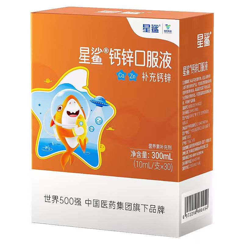 星鲨儿童液体钙锌口服液葡萄糖酸钙非补铁6到12岁高个子成长钙片