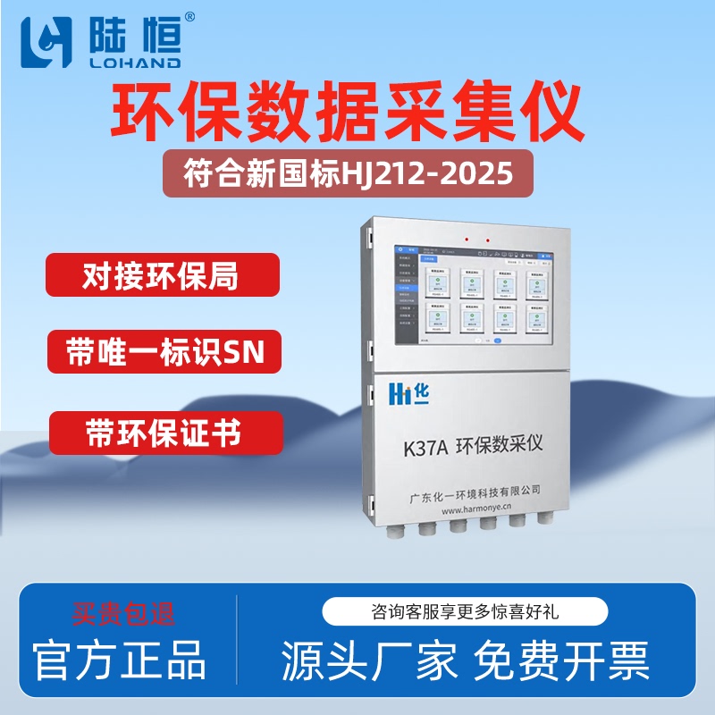 Data Collection Instrument K37A Bokong Guangzhou Huayi Environmental Pollution Source Specialized K37 Data Transmission Environmental Protection Remote Monitoring
