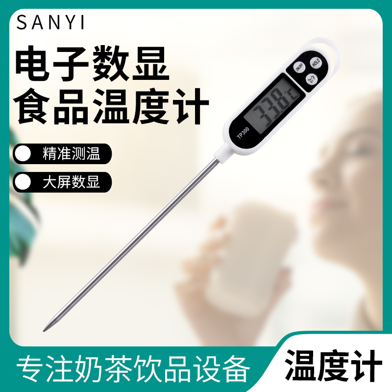 MEIFEI food thermometer electronic thermometer pen type thermometer baking milk tea food thermometer oil temperature meter
