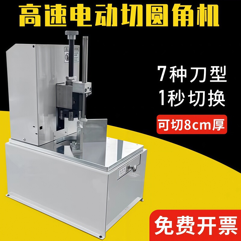 Electric Corner Rounding Machine, Manual Chamfering Tool, Pvc Corner Rounding Machine, Seven-Blade Automatic Corner Cutting Machine for Business Cards and Tags Electric Corner Rounding Machine, Manual Chamfering Tool, Pvc Corner Rounding Machine, Seven-Blade Automatic Corner Cutting Machine for Business Cards and Tags
