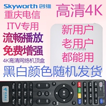 Chongqing Telecom ITV 4K Ultra HD set-top box Chongqing Skyworth E900-S E900 ultra clear 4K set-top box