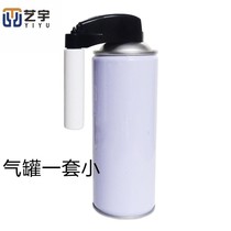 Gas cylinder Mini spray tank Furniture beauty material repair special color paint self-spray tank Air tank Self-spray tank