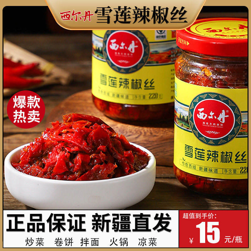 Xinjiang specialty food Xierdan Tianshan snow lotus chili shredded chili sauce next meal beef spicy sweet and spicy spicy