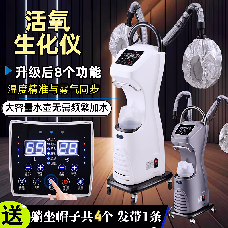 Hair Salon Special Care Steam Machine, Spray Machine, Hair Care Center Spa Oil Treatment Machine, Hair Care Device, Nano Nutrition Biochemical Device Hair Salon Special Care Steam Machine, Spray Machine, Hair Care Center Spa Oil Treatment Machine, Hair Care Device, Nano Nutrition Biochemical Device