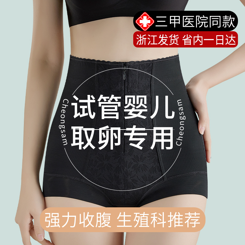 Specialized High-Waisted Tummy Control Panties for Women, Specifically Designed for Ivf Egg Retrieval in Reproductive Health Centers