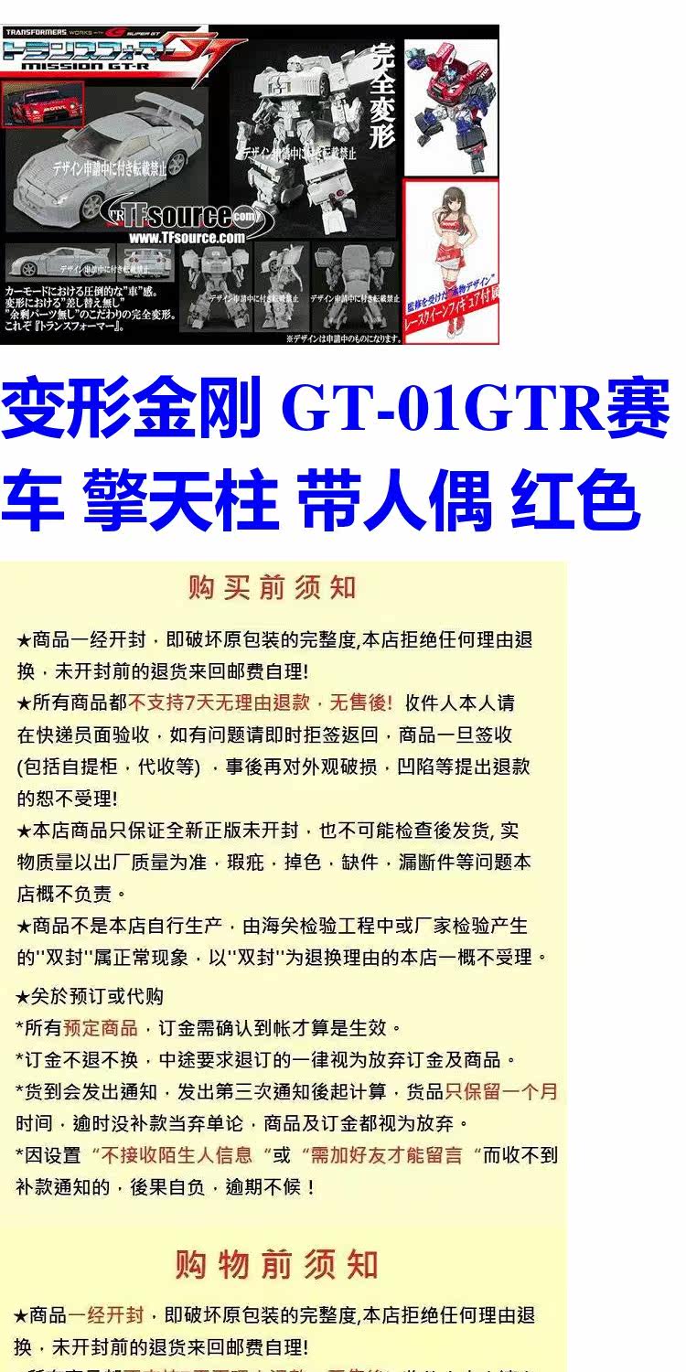 Трансформер 变形金刚 gt-01gtr赛车 擎天柱 带人偶 红色 TaKaRa