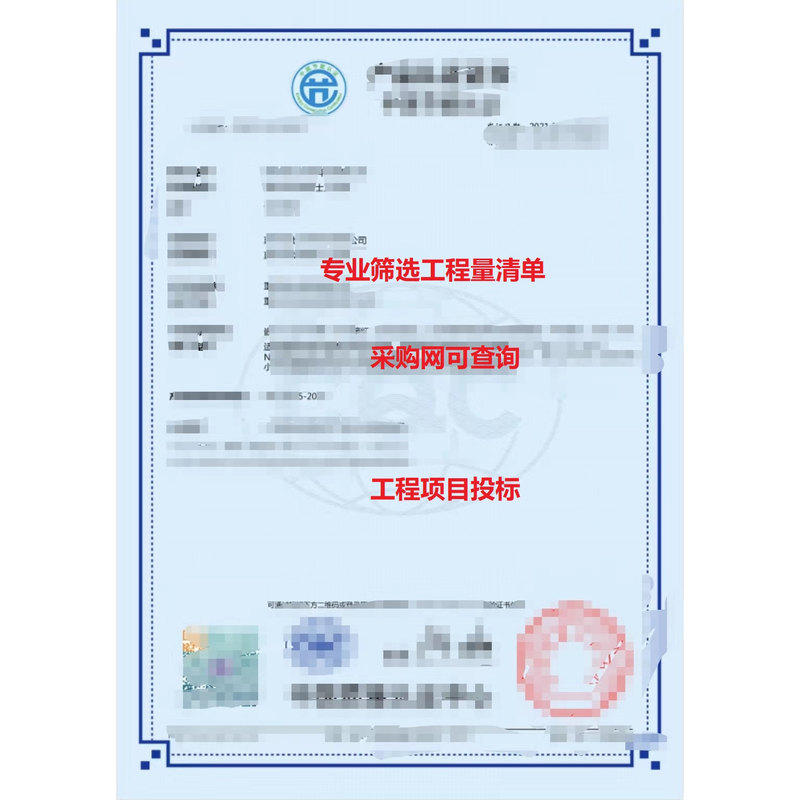 2025 Bidding Process for Cqc Energy-Saving and Environmental Protection Product Certification Certificates, Environmental Certification, and Mandatory Certification for Procurement
