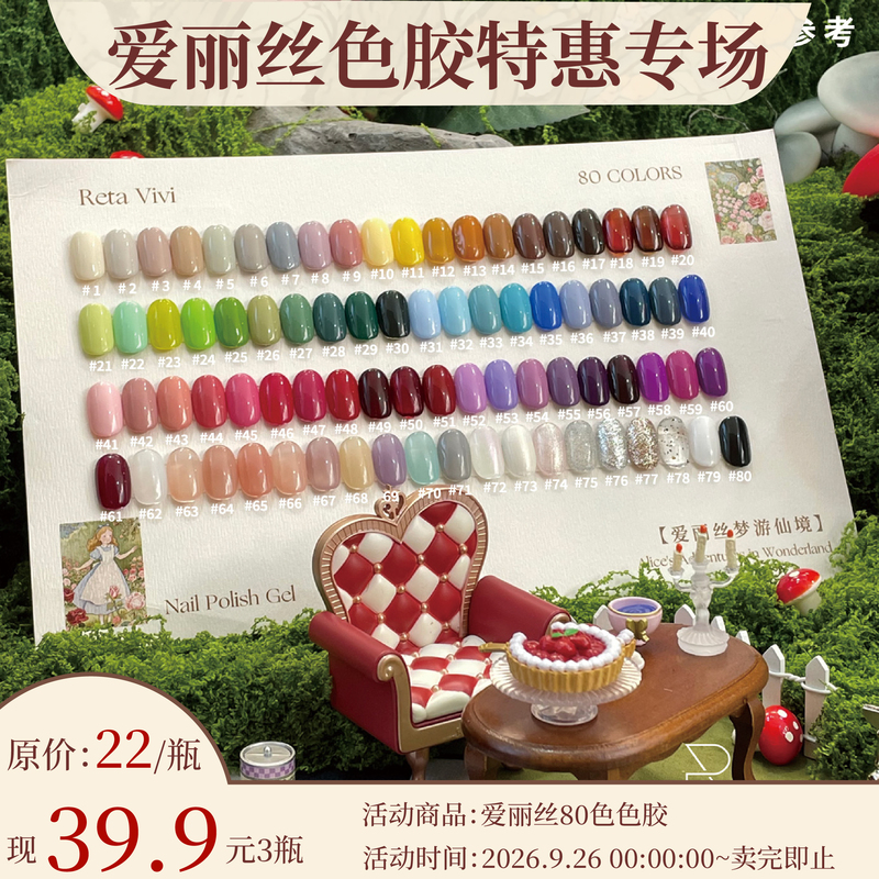 Reta Vivi 【Alice in Wonderland】80 Color Bottle Nail Gel Polish Nail Art Gel No. 41-80
