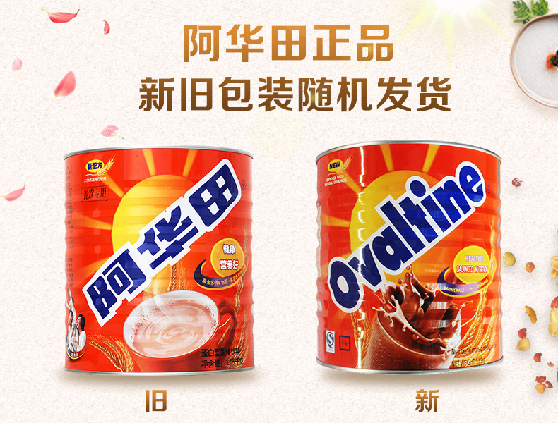 联合利华旗下 阿华田 麦芽可可粉 巧克力味冲饮品 1150g 图1