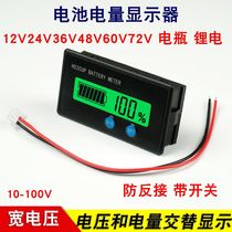 12V48V72V60V Electric vehicle motorcycle lithium battery lead-acid battery power percentage meter display 84