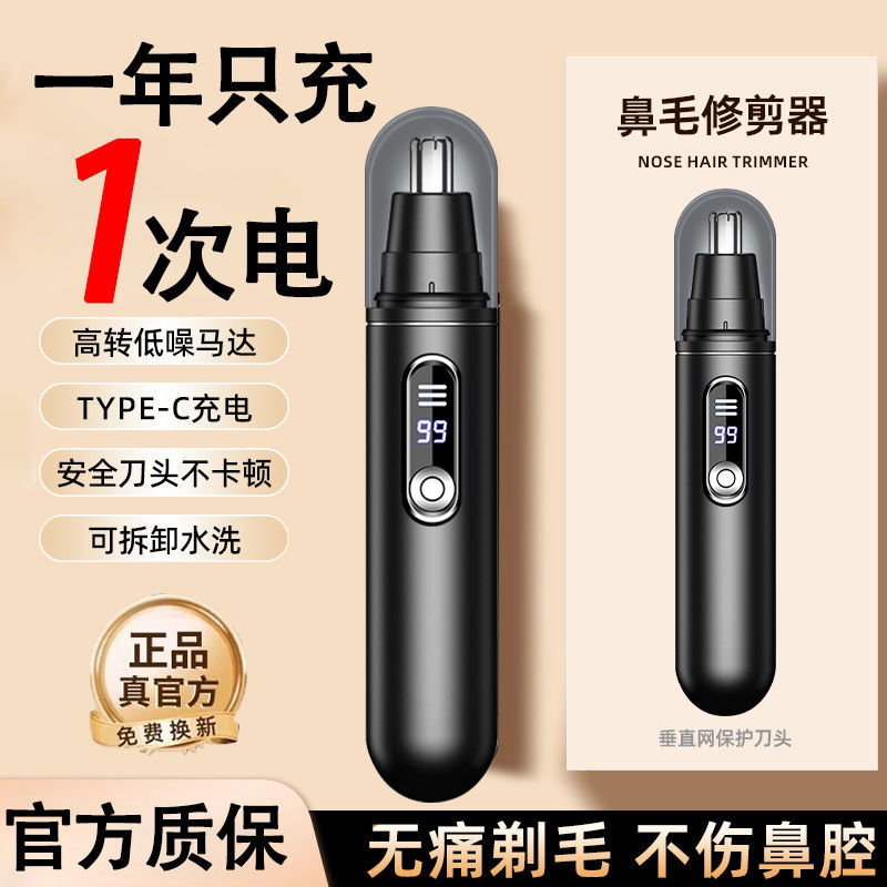 男士电动鼻毛修剪器智能数显不夹毛充电式静音剃鼻毛神器安全不疼
