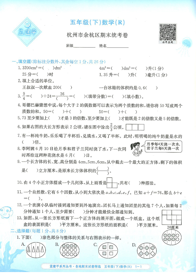 现货2019孟建平各地期末试卷精选五年级下册
