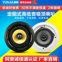 Yun family background music high and low frequency fixed resistance coaxial top speaker ceiling ceiling speaker embedded speaker