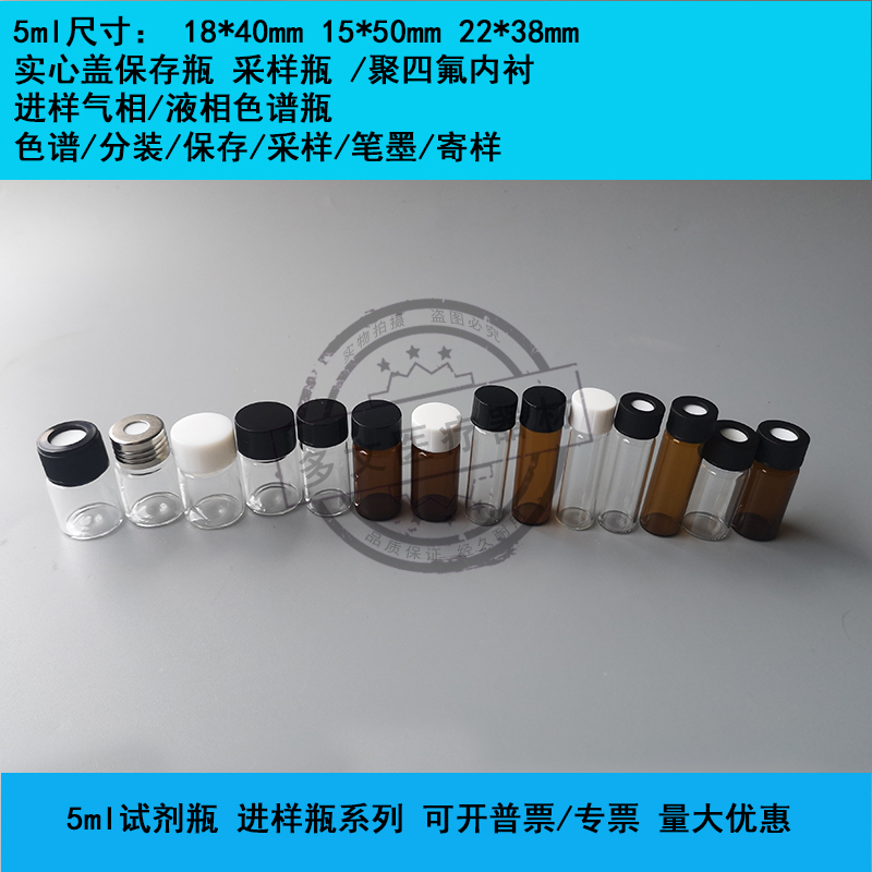 5ml transparent glass screw mouth bottle in sample bottle reagent bottle sample bottle freeze-dried bottle seroneal bottle