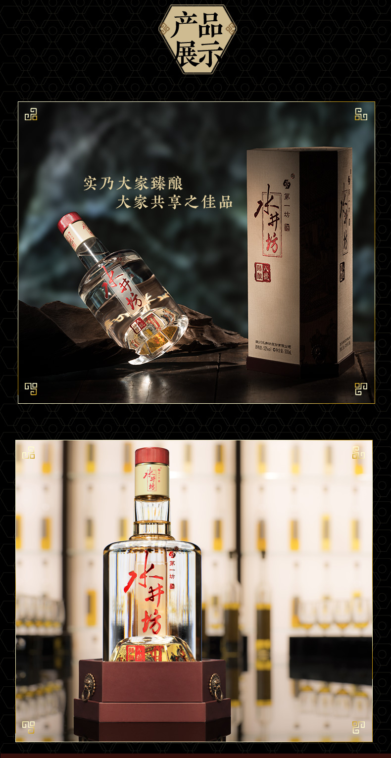 天猫超市 水井坊 臻酿八号 52度浓香型白酒 500ml 图5