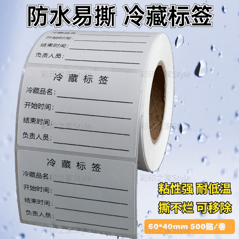Requires Refrigerated and Freezing Label Stickers, Unopened and Use Limited Labels, Refrigerator Classification and Storage Starts and Ends Label Paper