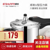 Shunfa 18cmU pressure cooker base 304 stainless steel six insurance pressure cooker gas induction cooker universal