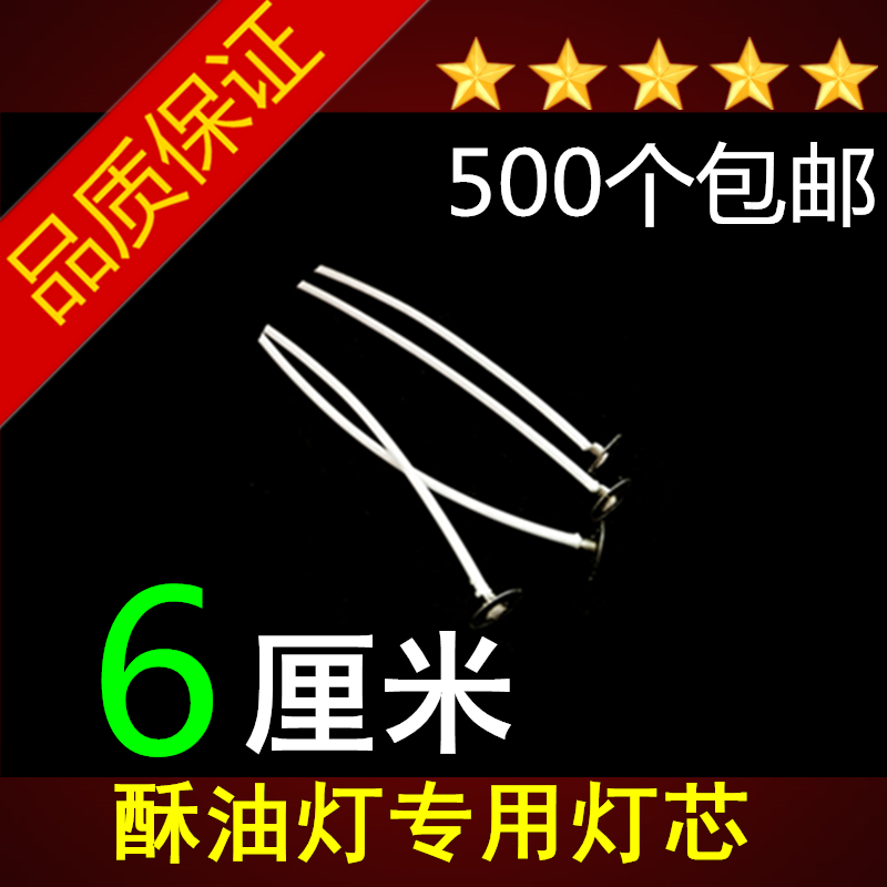 Ghee Wick 6cm ordinary DIY solid cotton wax core smokeless Buddha light home special offer