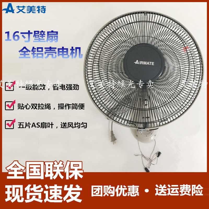 Aimette wall fan 12 inch 16 inch 18 inch electric fan wall-mounted home hanging wall fan mechanical ecstasy