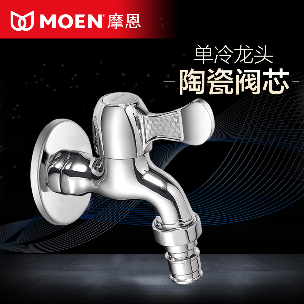 Moen washing machine faucet 4 points single cold into the wall copper body mop mop pool special faucet 9008 9010