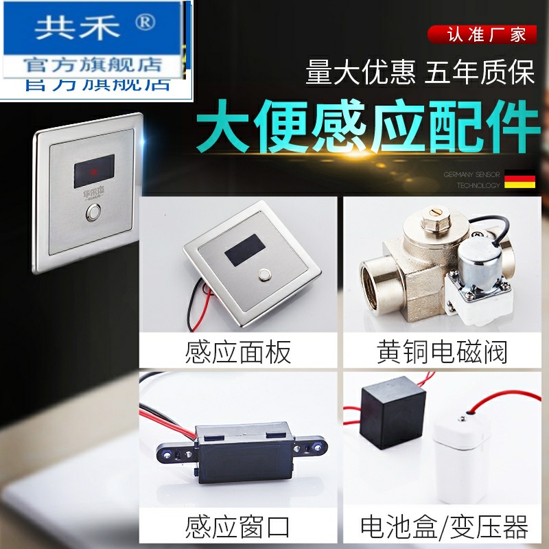 Concealed Squatting Pan Sensor Accessories Sensing Large Closet Flusher Battery Case 6V Transformer Sensing Head