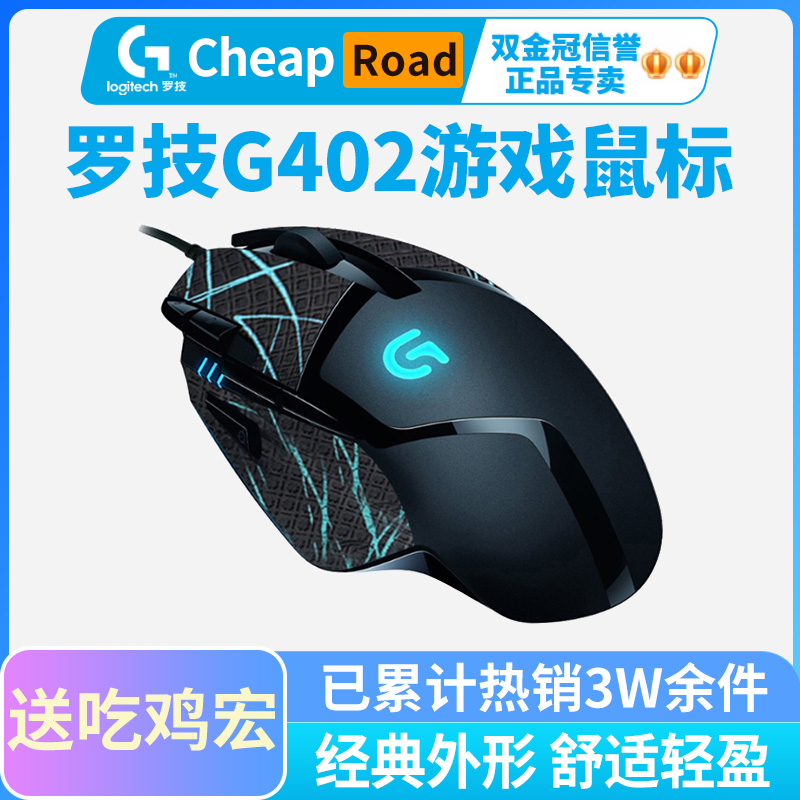 Logitech G402 Wired Backlit Gaming Mouse Macro Eat Chicken Cf Through The Line Of Fire Lol Gaming Dedicated Computer Master
