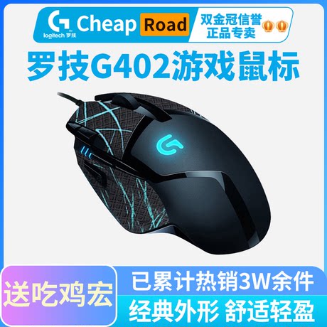 Logitech G402 Wired Backlit Gaming Mouse Macro Eat Chicken Cf Through The Line Of Fire Lol Gaming Dedicated Computer Master