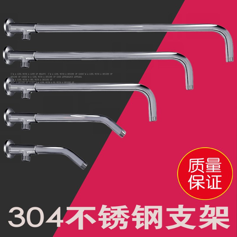 304 stainless steel concealed and exposed shower large shower head crossbar fixed seat shower head outlet pipe bracket