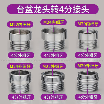 Basin kitchen faucet aerator adapter water nozzle 20 22 24 fine teeth to 4 points coarse teeth conversion accessories - Taobao