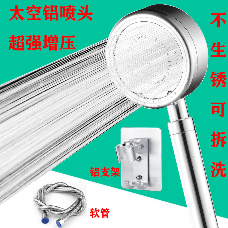 Shower nozzle space aluminum pressurized large water shower head hand-held single-head universal aluminum hand spray bathroom hose set