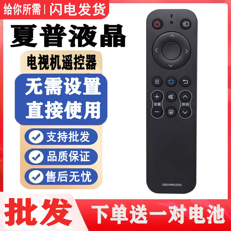 Sharp TV remote control GB259WJSA2 LCD-50 60 70MY5100A 45TX3000A