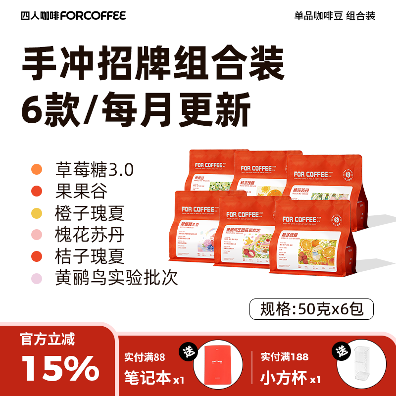 【Selection of Four Specialty Coffees】Guogu Valley Strawberry Candy 3.0 Peach Gesha 6 Types, 50g Each Coffee Beans 【Selection of Four Specialty Coffees】Guogu Valley Strawberry Candy 3.0 Peach Gesha 6 Types, 50g Each Coffee Beans