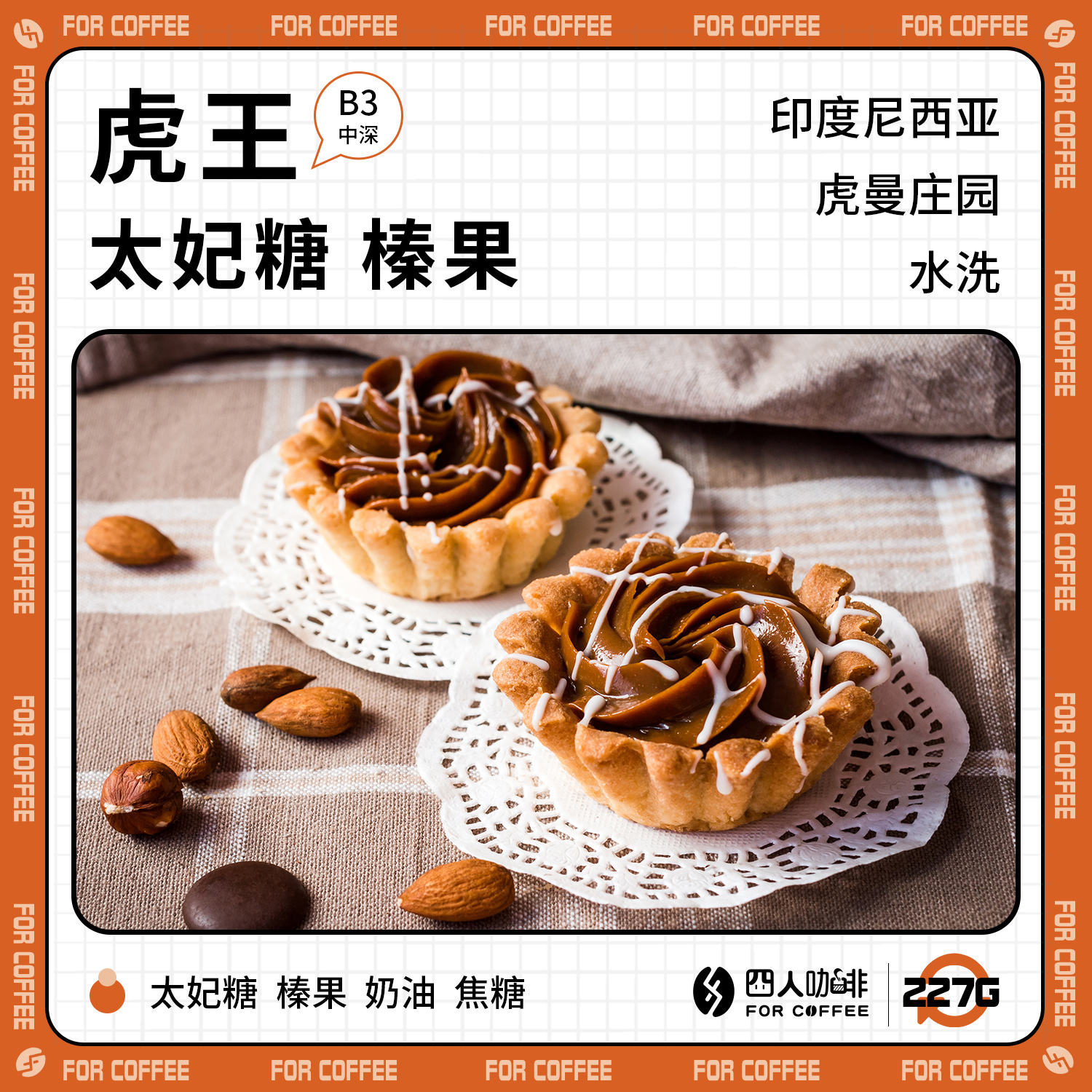 Tiger King four Indonesian Human Manor washed medium and deep Japanese hand-brewed coffee beans 227G