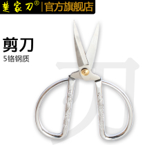Chu family knife stainless steel household scissors kitchen scissors home daily use sewing scissors