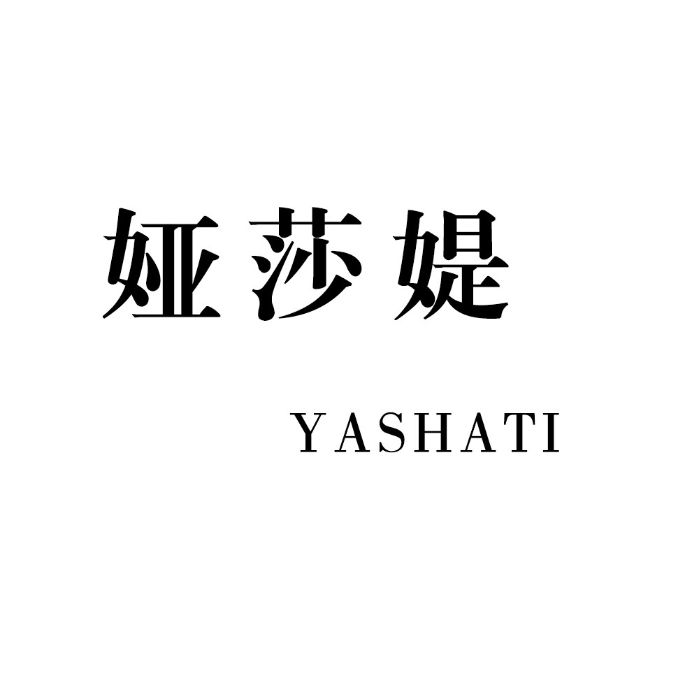 娅莎媞大码女装