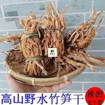 Full-dried light bamboo shoots without salt-free alpine wild bamboo shoots