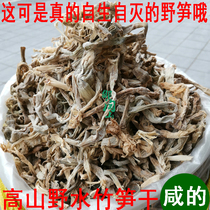 Pure wild water bamboo salt dried bamboo shoots new goods high mountain small farmhouse homemade Huangshan native specialty 500g bag