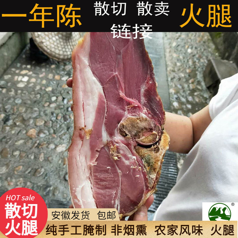 One year old] Loose cut ham pieces sliced ​​in bulk authentic farmhouse soil ham hind legs hand-cured ham bacon