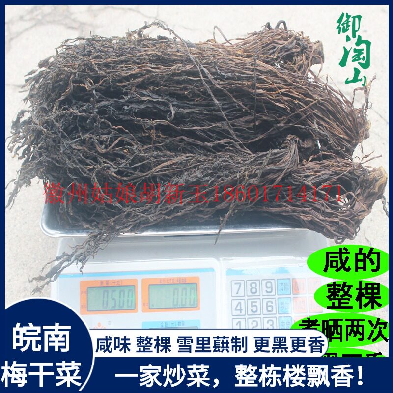 Megan dish dry snow - mountain farmers homemade sun dry meichan dish 500g made Huangshan cake filling