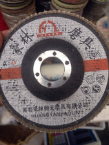 Howlin monopoly mesh louver Ф125 thickened 100-page louver impeller sandpaper polishing sheet stainless steel grinding