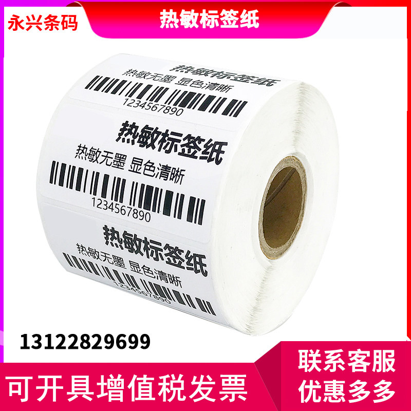 Thermal label paper barcode machine photocopying paper 20 30 40 50 60 70 80 90 100mm series