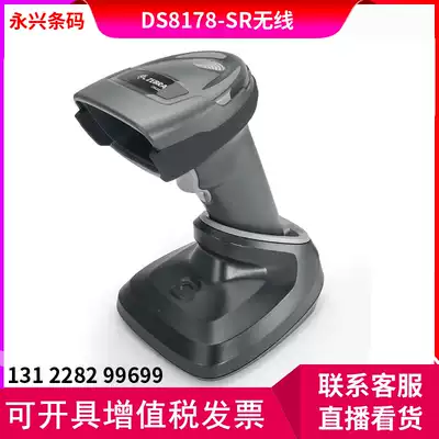 Zebrazebra Symbol DS2278 DS8108 DS8178 two-dimensional wireless scanner barcode cashier scan