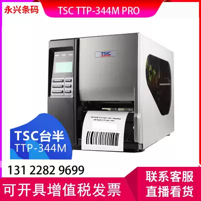 TSC Taiwan Half TTP-344M PRO 246M Barcode printer Industrial-grade Ultra-high-definition labeling machine(300dpi)