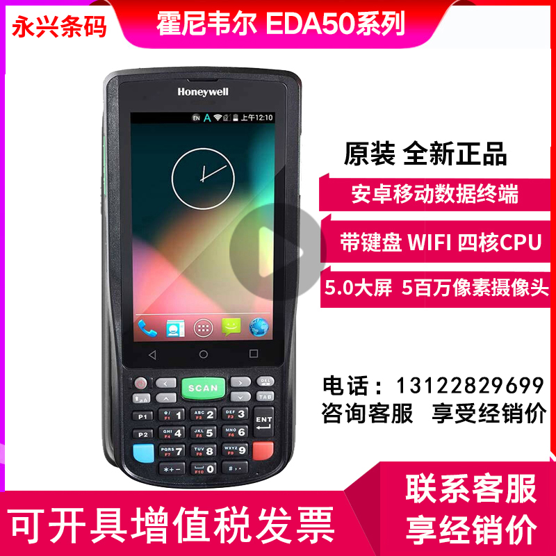 Honeywell EDA50 50k Inventory Machine WIFI+4G 2D Android DataLogger pda handheld terminal
