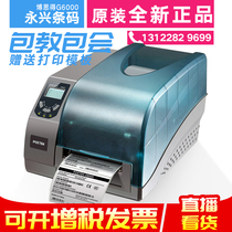 Bosde G6000 industrial grade self-adhesive barcode printer QR code label printer (600dpi)