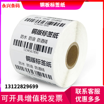 Copper version barcode printing paper single 20 20 30 40 50 60 70 90100m m 80 90100m m
