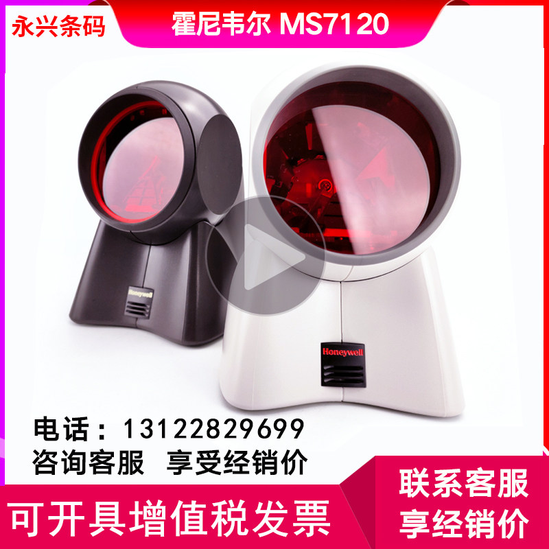 Honeywell MK MS7120 2D scanning gun supermarket barcode scanning platform scanner