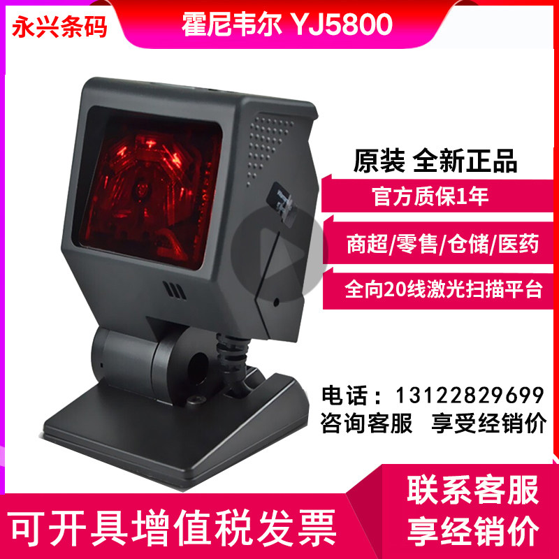 HoneywelllHoneywell weever YJ5800 MS3580 automatic scanning platform embedded in self-service cabinet machine